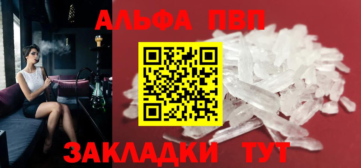 APVP  Вход с VPN  Усинск  APVP Crystall  A-PVP СК КРИС  Альфа ПВП кристаллы 