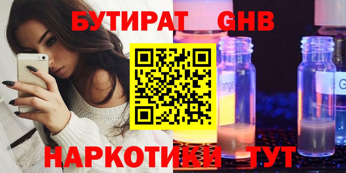 БУТИРАТ 1.4BDO  Вход с VPN  Усинск 