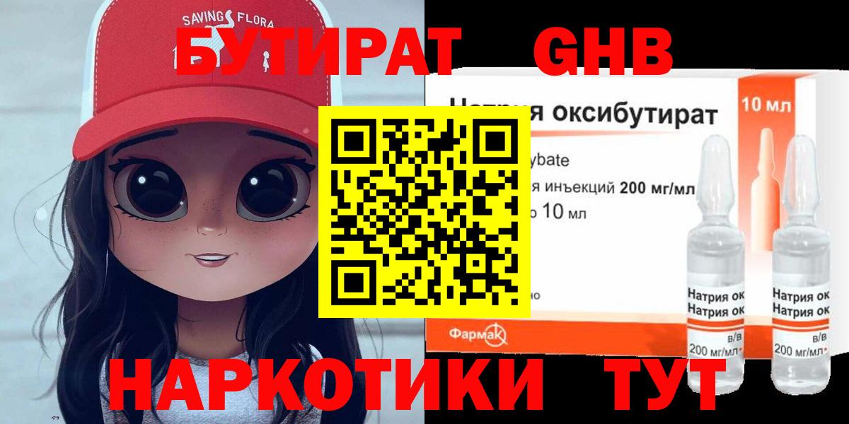 Бутират бутик Усинск