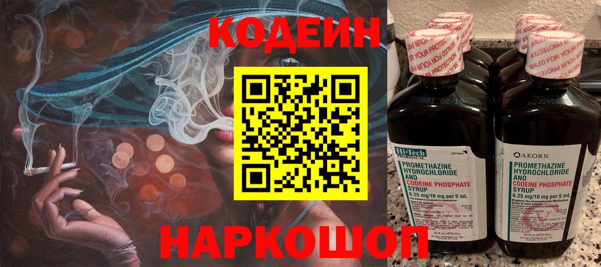 Кодеин Purple Drank  Кодеиновый сироп Lean напиток Lean (лин)  Вход с VPN  Усинск 