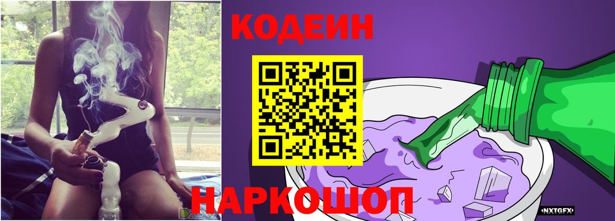 Кодеиновый сироп Lean Purple Drank Усинск