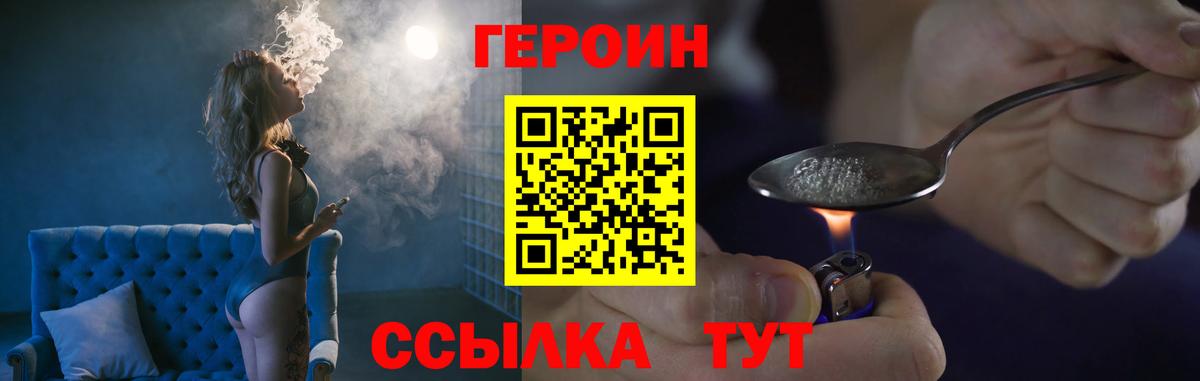 Героин хмурый Усинск