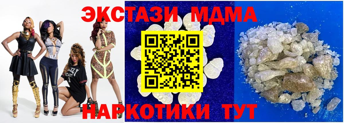 МДМА кристаллы  МДМА  Усинск  Вход с VPN  MDMA молли 